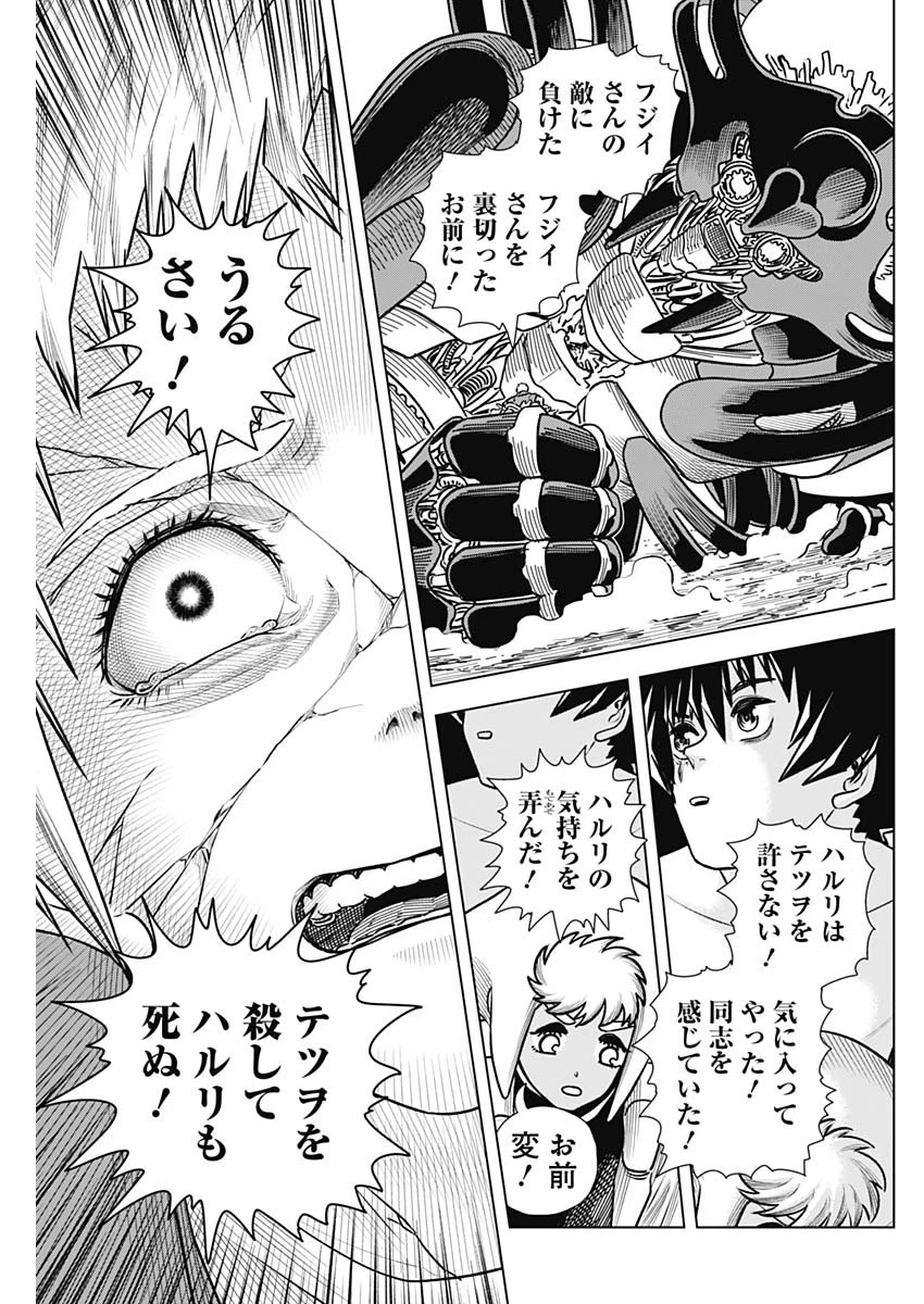 アイアンファミリア 第55話 - 9