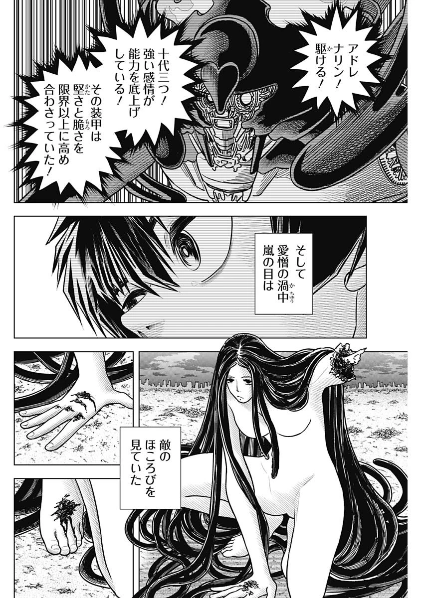 アイアンファミリア 第55話 - 10