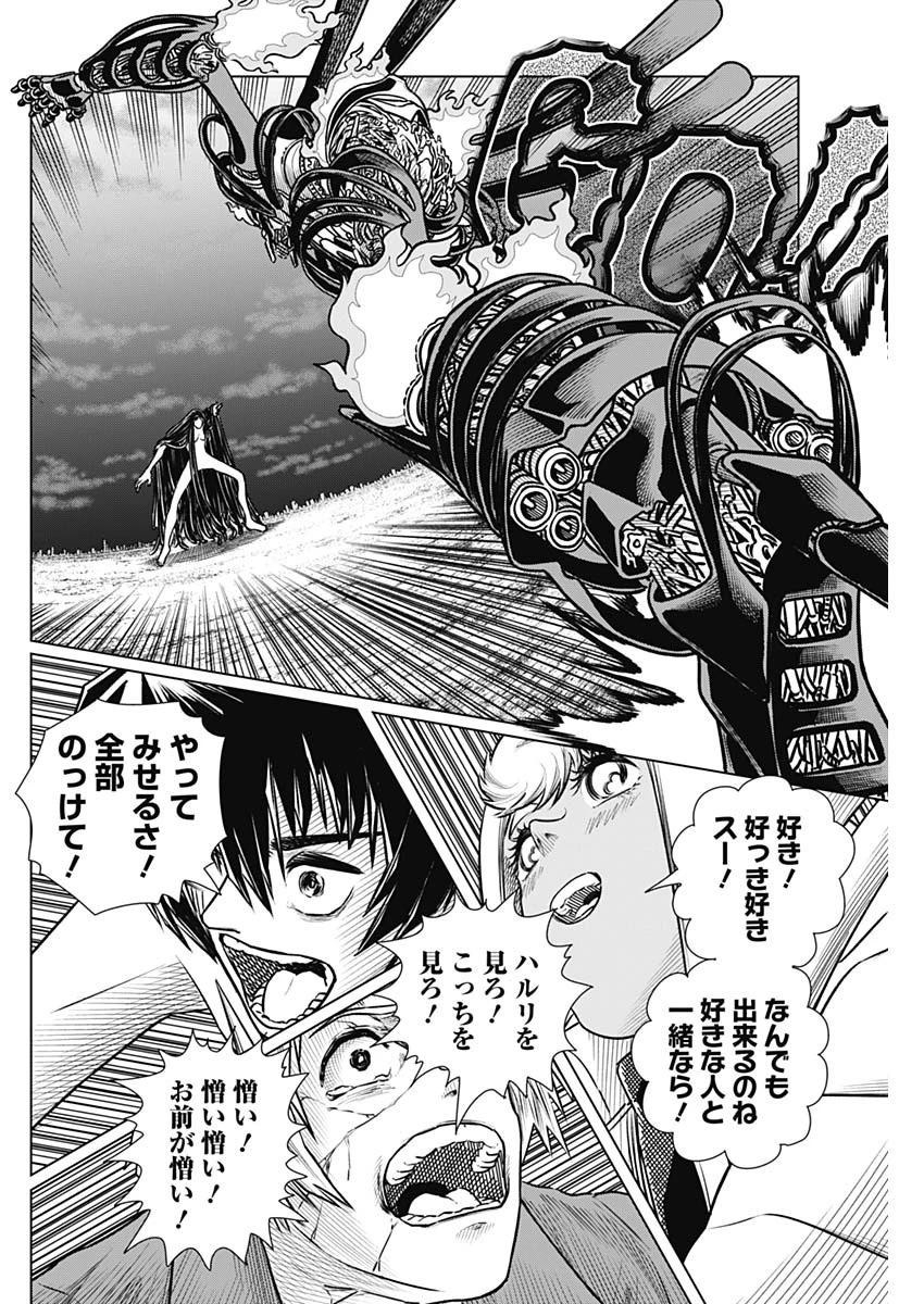 アイアンファミリア 第55話 - 12
