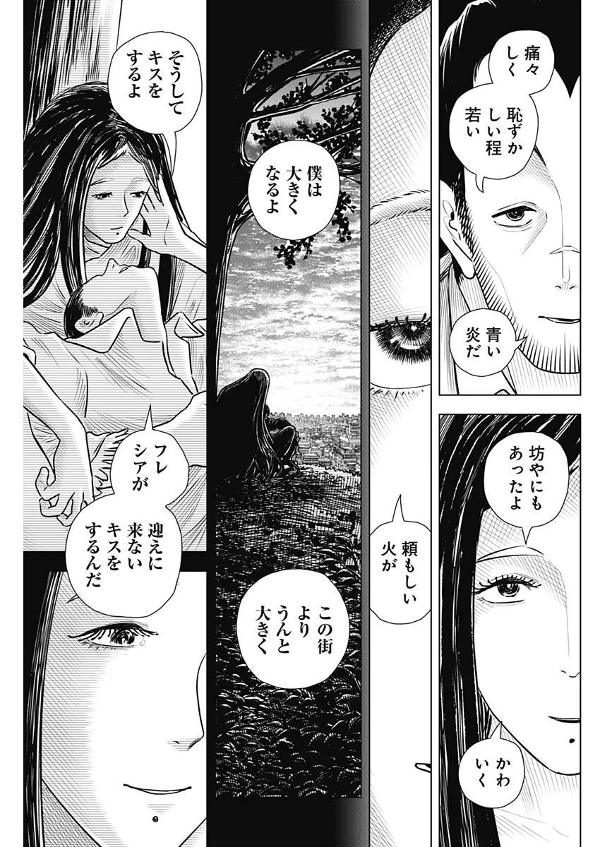 アイアンファミリア 第55話 - 13