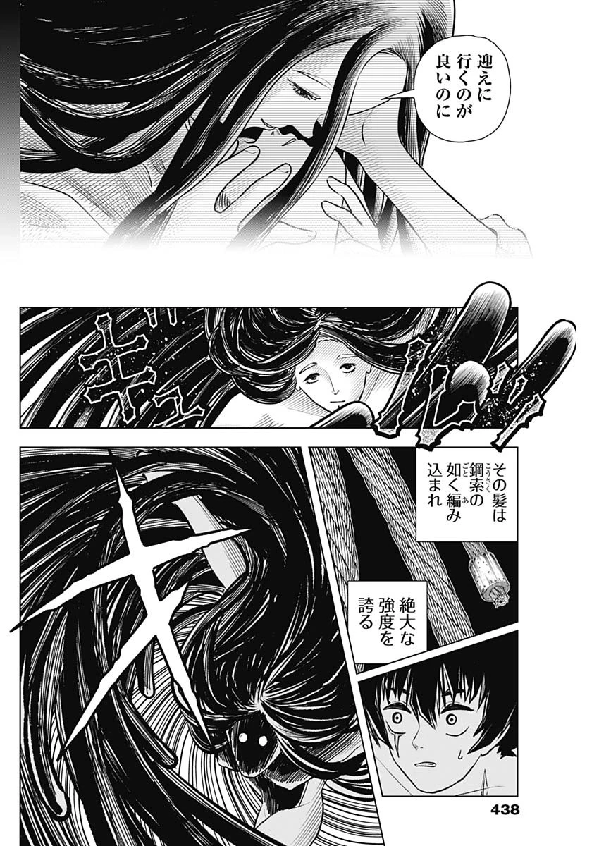 アイアンファミリア 第55話 - 14