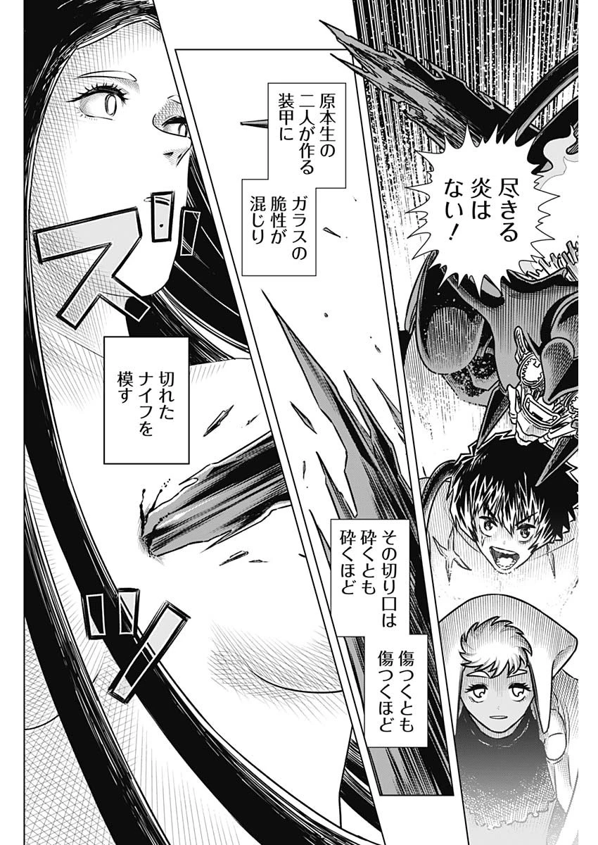 アイアンファミリア 第55話 - 16