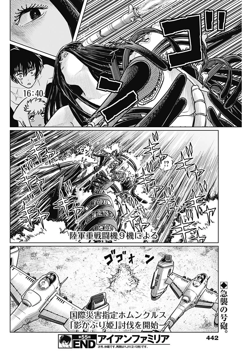 アイアンファミリア 第55話 - 18