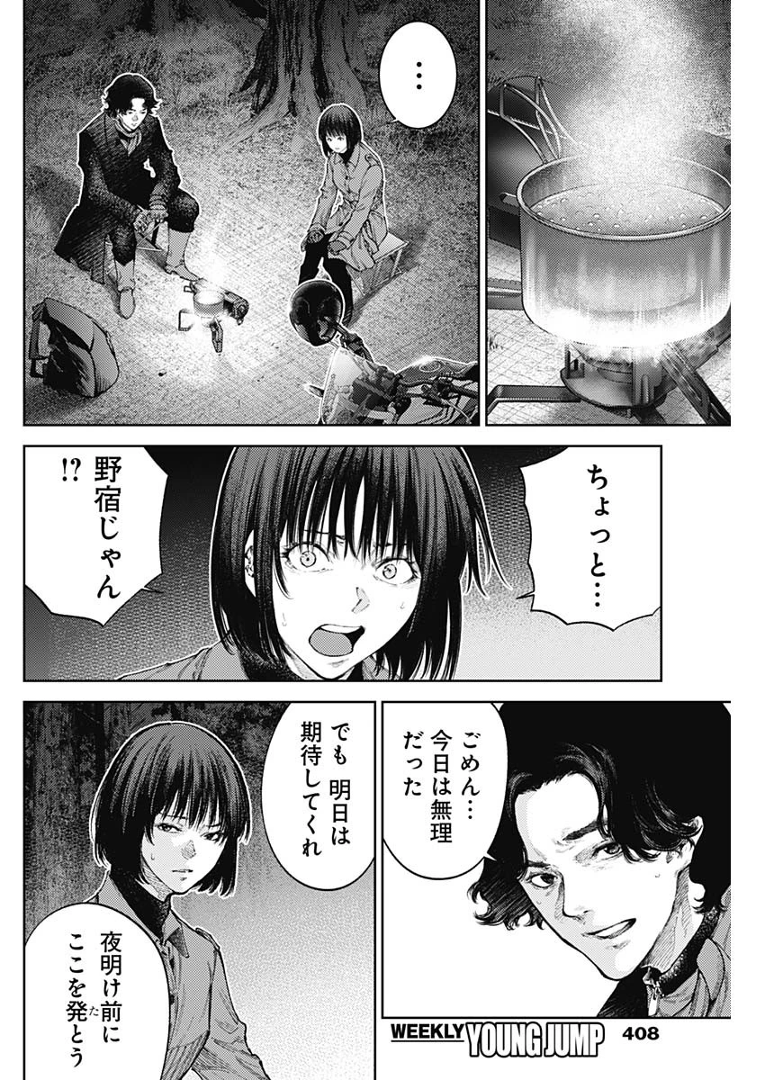 真の安らぎはこの世になく -シン・仮面ライダー SHOCKER SIDE- 第75話 - 2