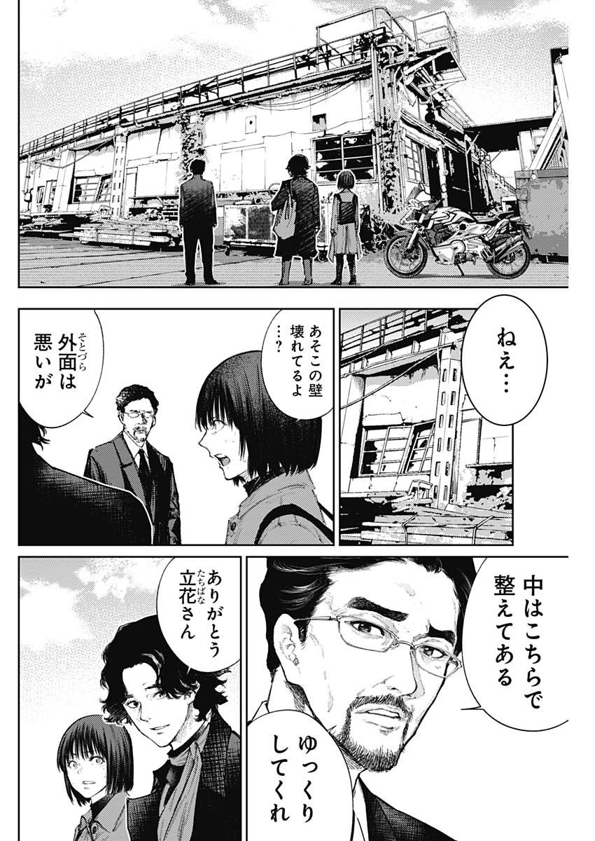 真の安らぎはこの世になく -シン・仮面ライダー SHOCKER SIDE- 第75話 - 4