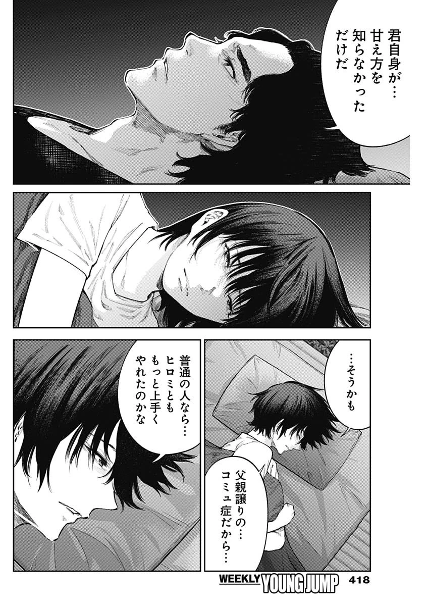 真の安らぎはこの世になく -シン・仮面ライダー SHOCKER SIDE- 第75話 - 12