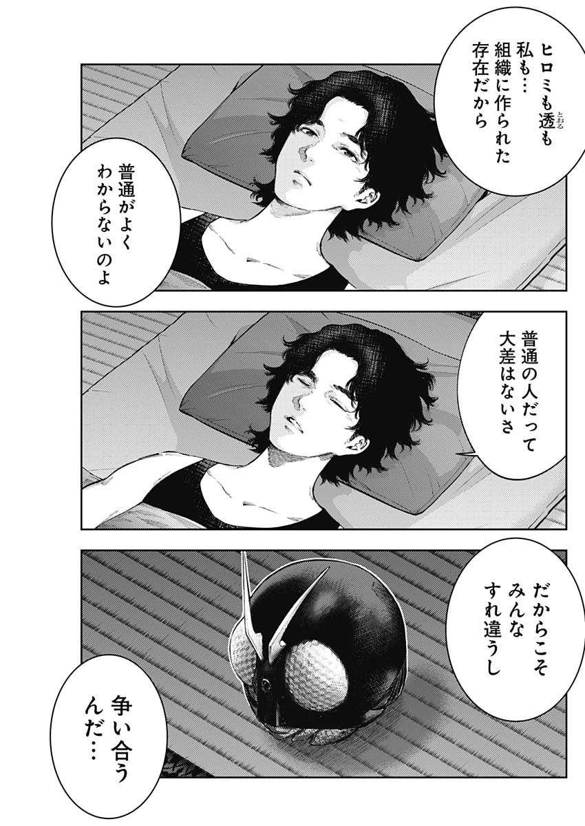 真の安らぎはこの世になく -シン・仮面ライダー SHOCKER SIDE- 第75話 - 13