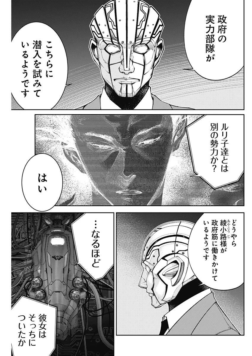 真の安らぎはこの世になく -シン・仮面ライダー SHOCKER SIDE- 第75話 - 15