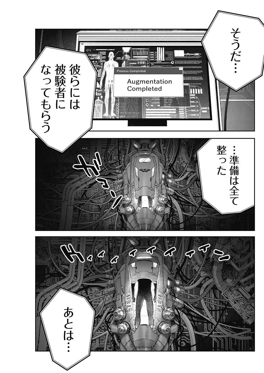 真の安らぎはこの世になく -シン・仮面ライダー SHOCKER SIDE- 第75話 - 17