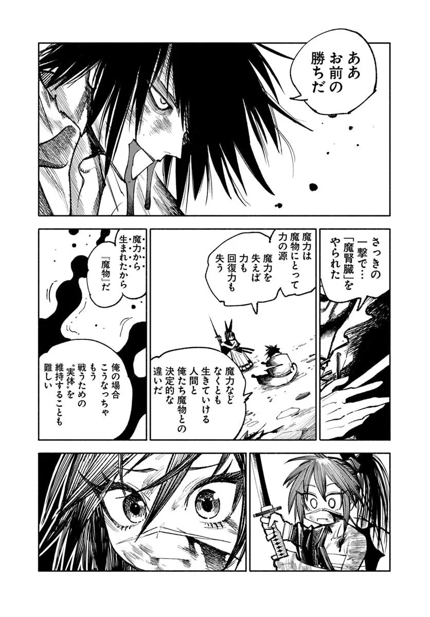 異世界サムライ 第30話 - 5