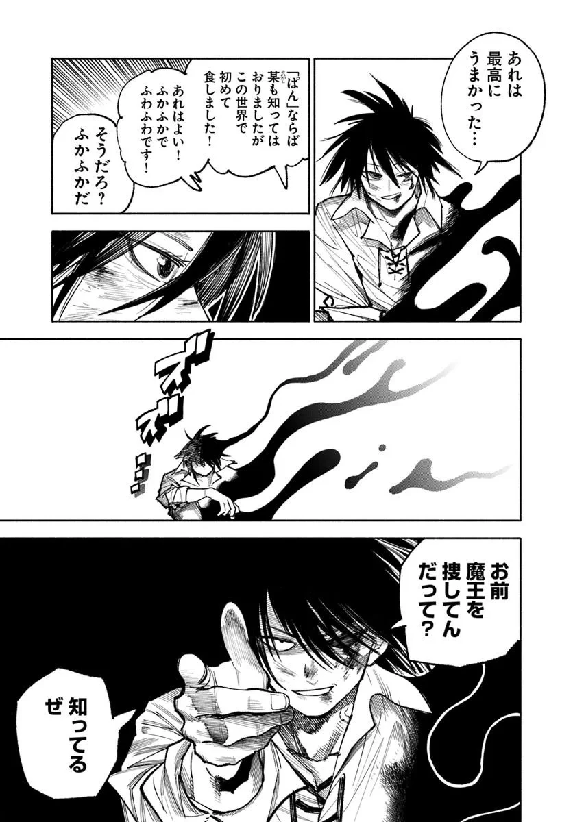 異世界サムライ 第30話 - 9