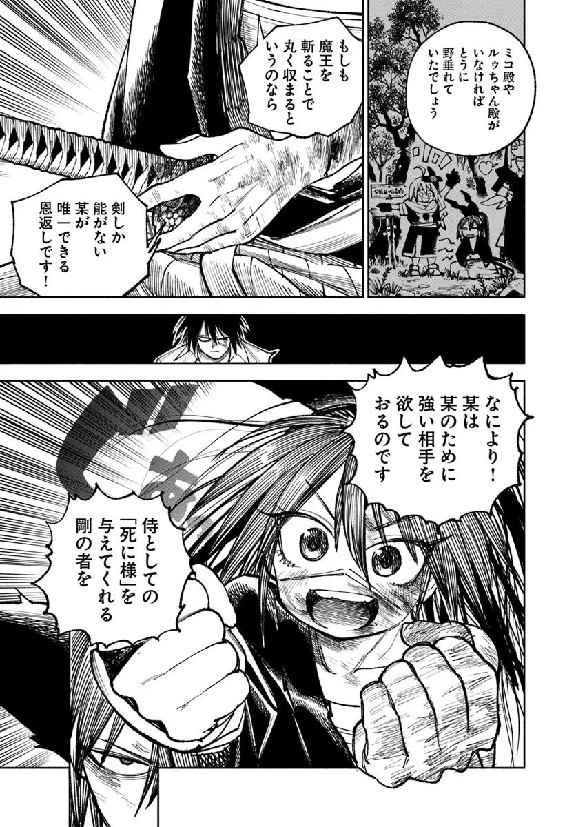 異世界サムライ 第30話 - 11