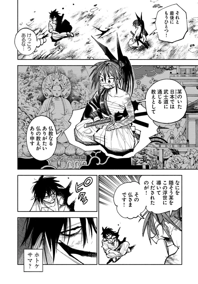 異世界サムライ 第30話 - 12