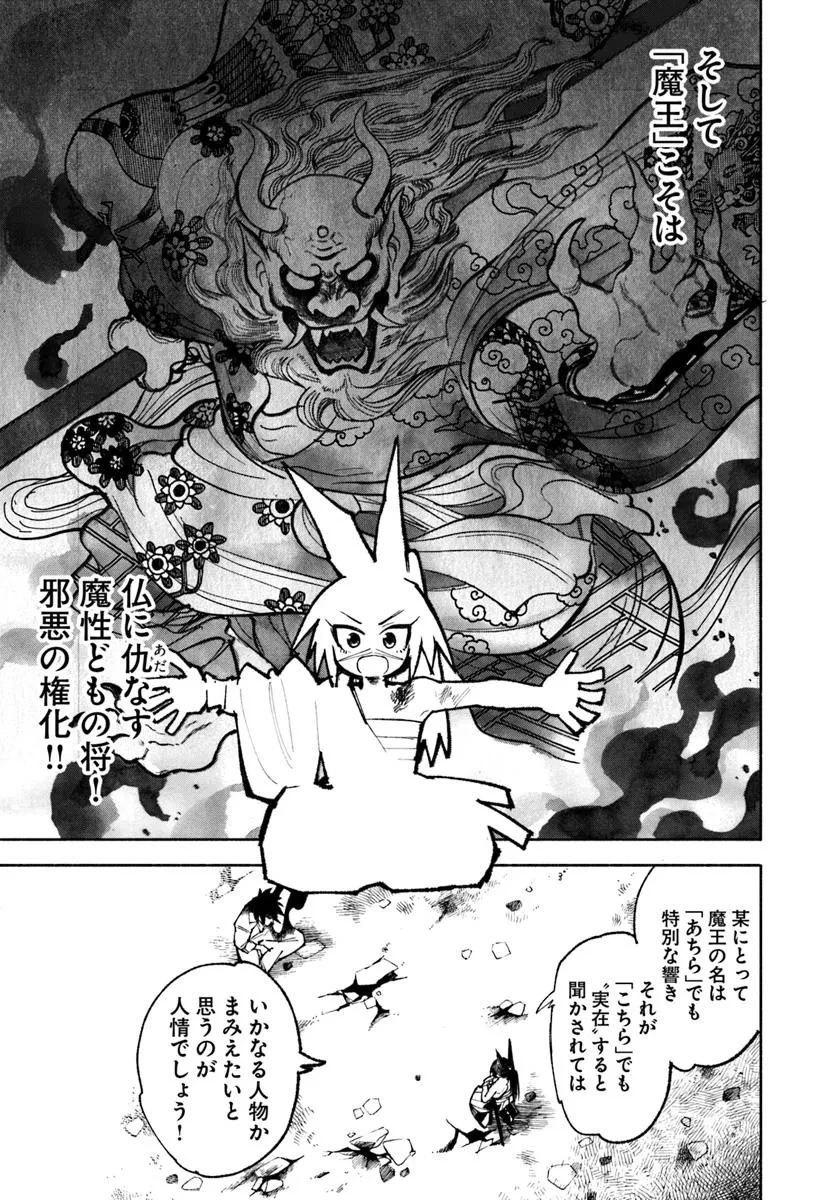 異世界サムライ 第30話 - 13