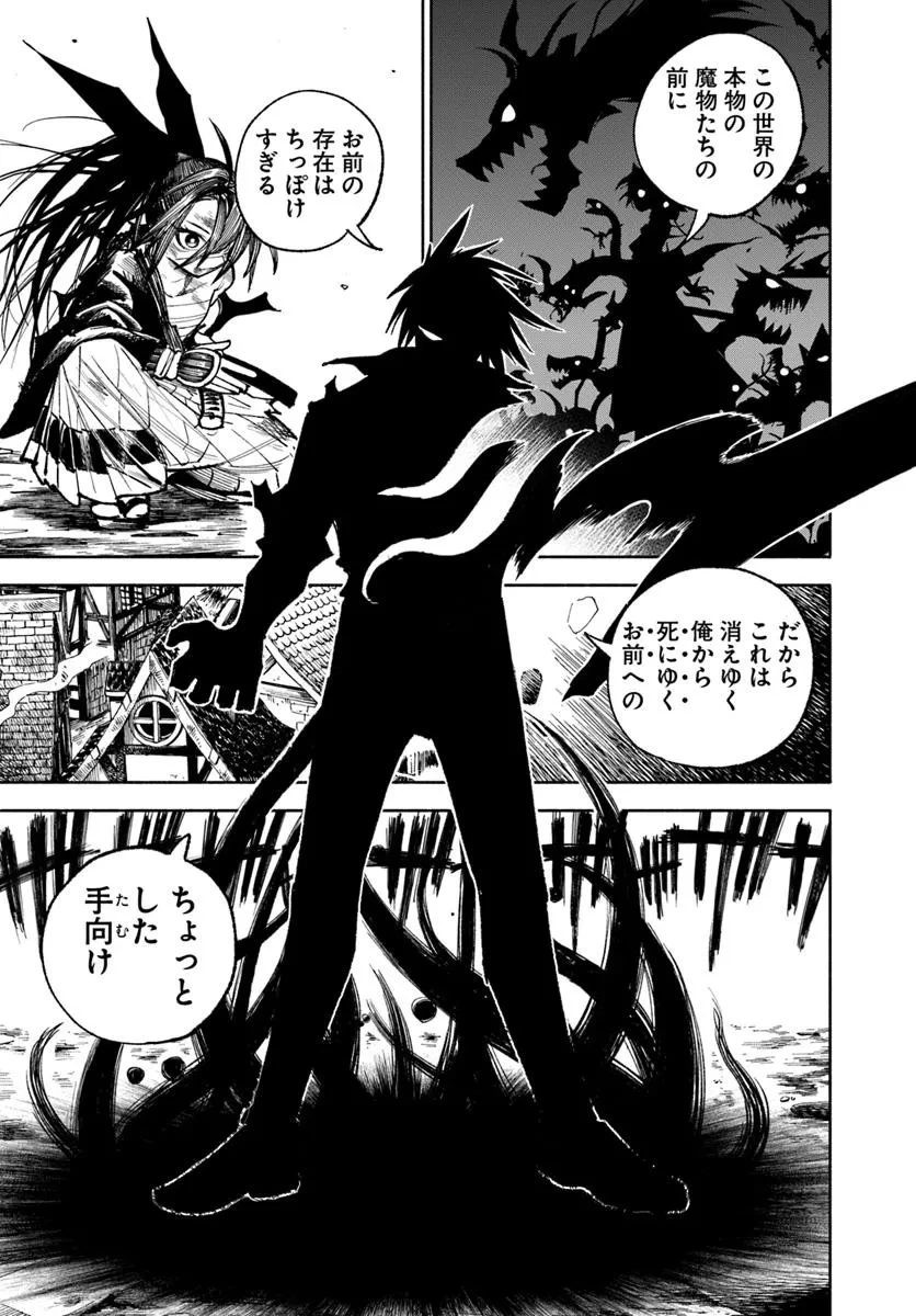 異世界サムライ 第30話 - 15