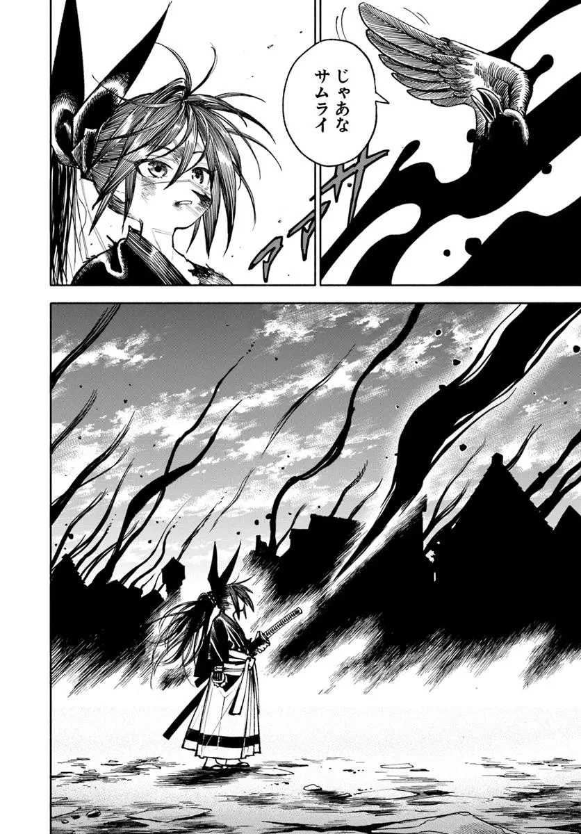 異世界サムライ 第30話 - 22