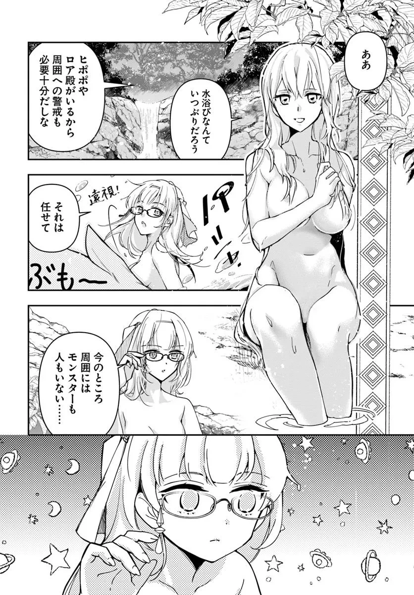 辺境の錬金術師　～今更予算ゼロの職場に戻るとかもう無理～ 第32.2話 - 2