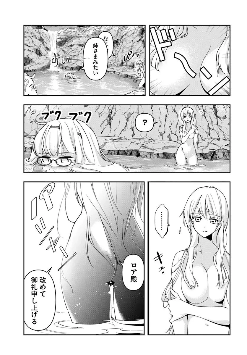 辺境の錬金術師　～今更予算ゼロの職場に戻るとかもう無理～ 第32.2話 - 3