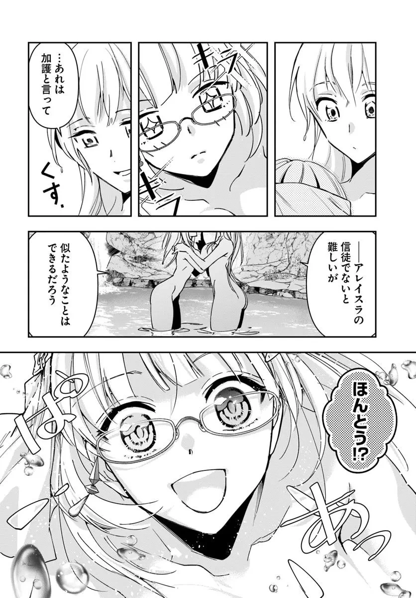 辺境の錬金術師　～今更予算ゼロの職場に戻るとかもう無理～ 第32.2話 - 6