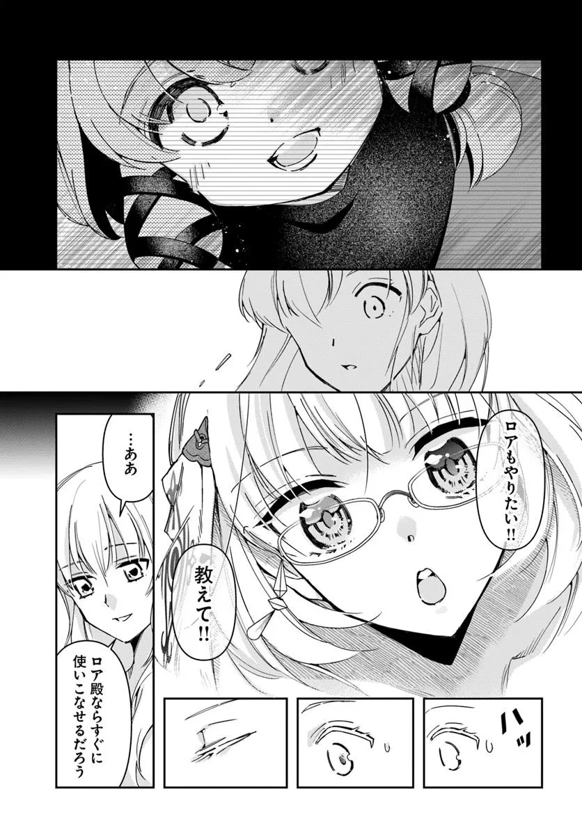 辺境の錬金術師　～今更予算ゼロの職場に戻るとかもう無理～ 第32.2話 - 7