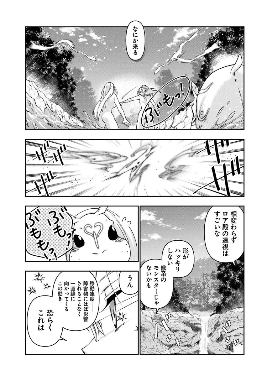 辺境の錬金術師　～今更予算ゼロの職場に戻るとかもう無理～ 第32.2話 - 9