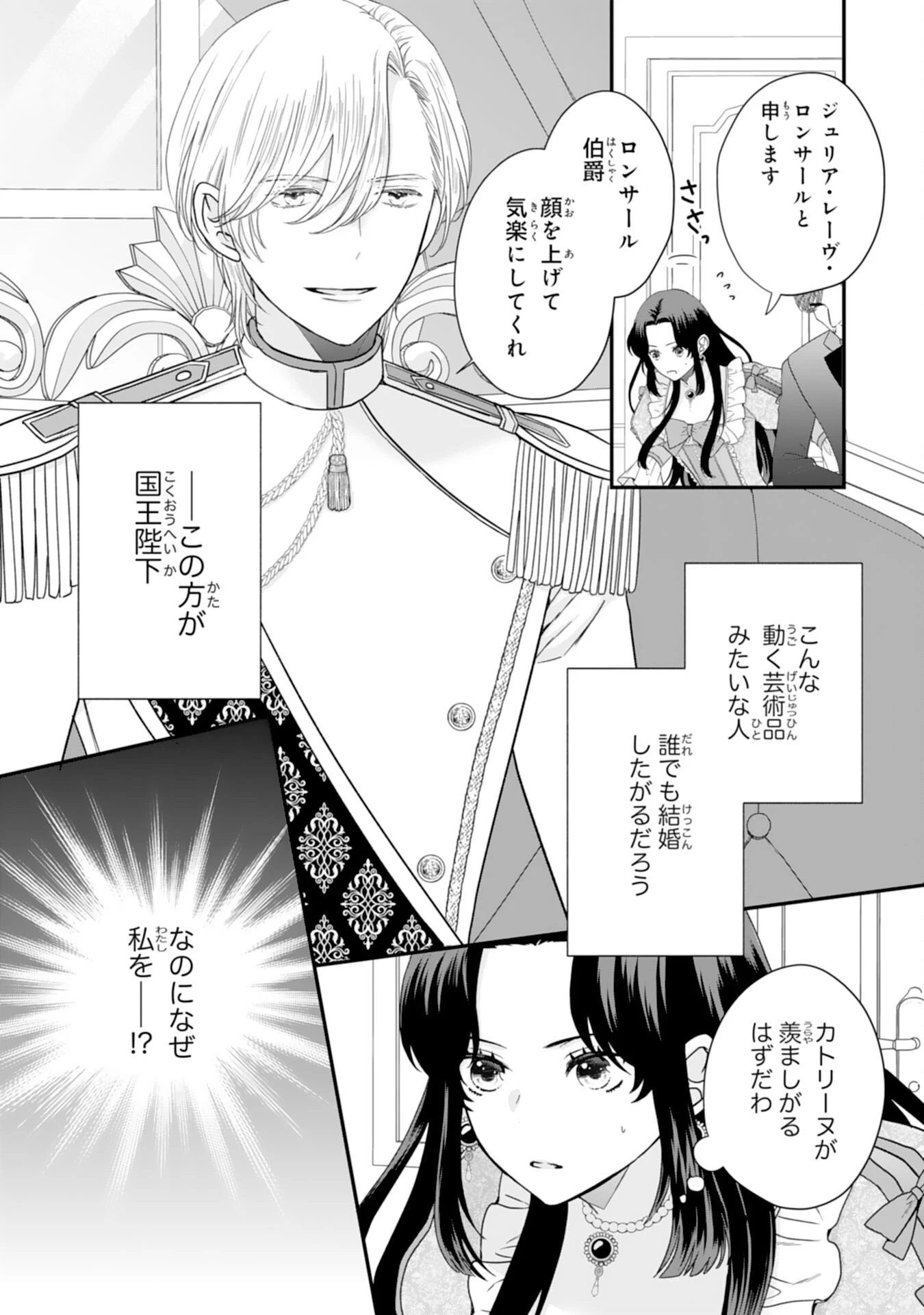 双子王子の継母になりまして～嫌われ悪女ですが、そんなことより義息子たちが可愛すぎて困ります～ 第2話 - 3