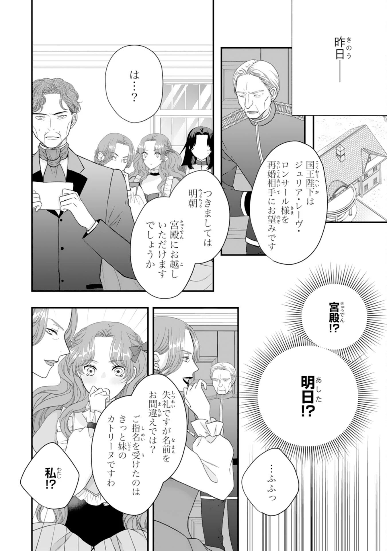 双子王子の継母になりまして～嫌われ悪女ですが、そんなことより義息子たちが可愛すぎて困ります～ 第2話 - 4