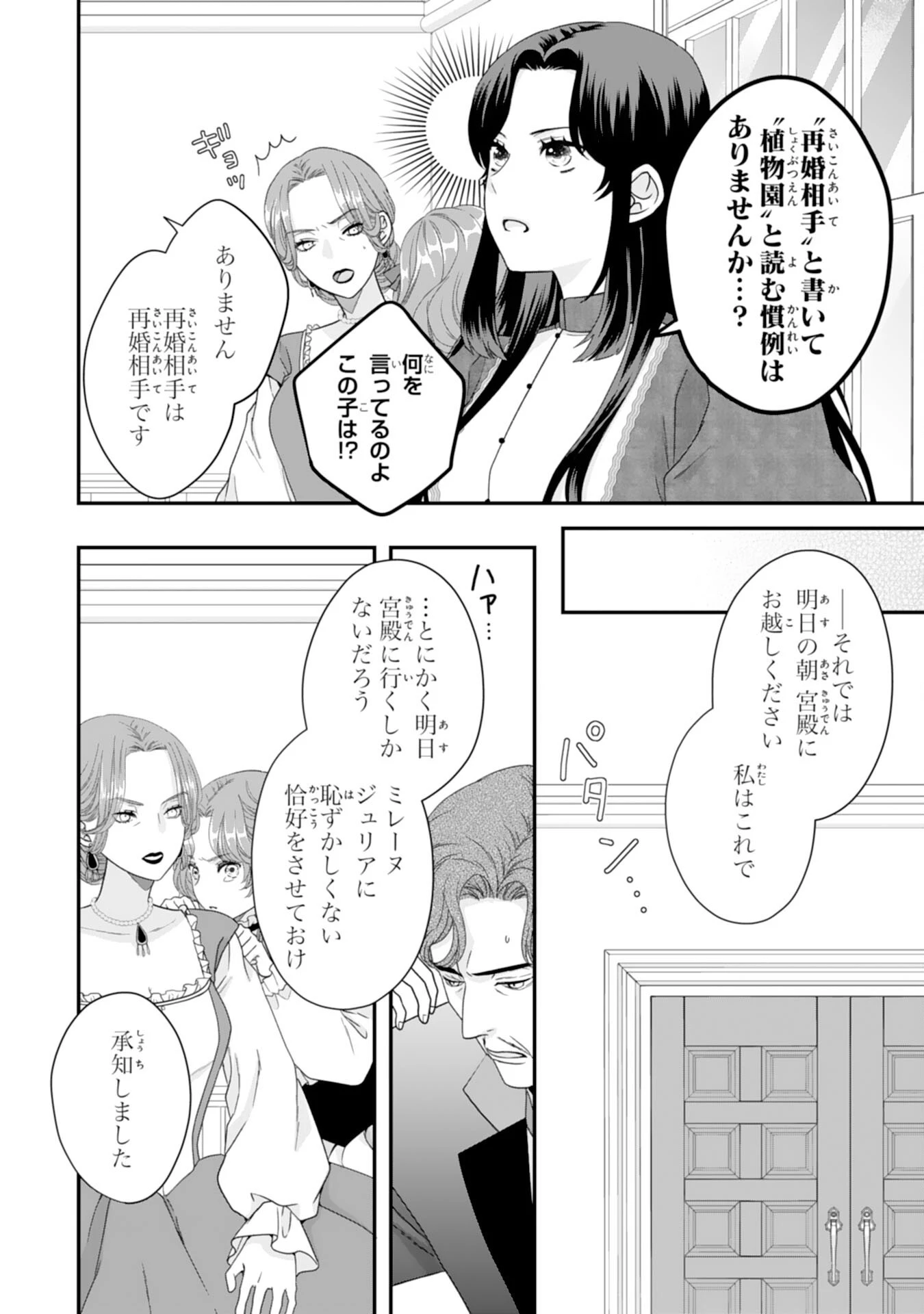 双子王子の継母になりまして～嫌われ悪女ですが、そんなことより義息子たちが可愛すぎて困ります～ 第2話 - 6