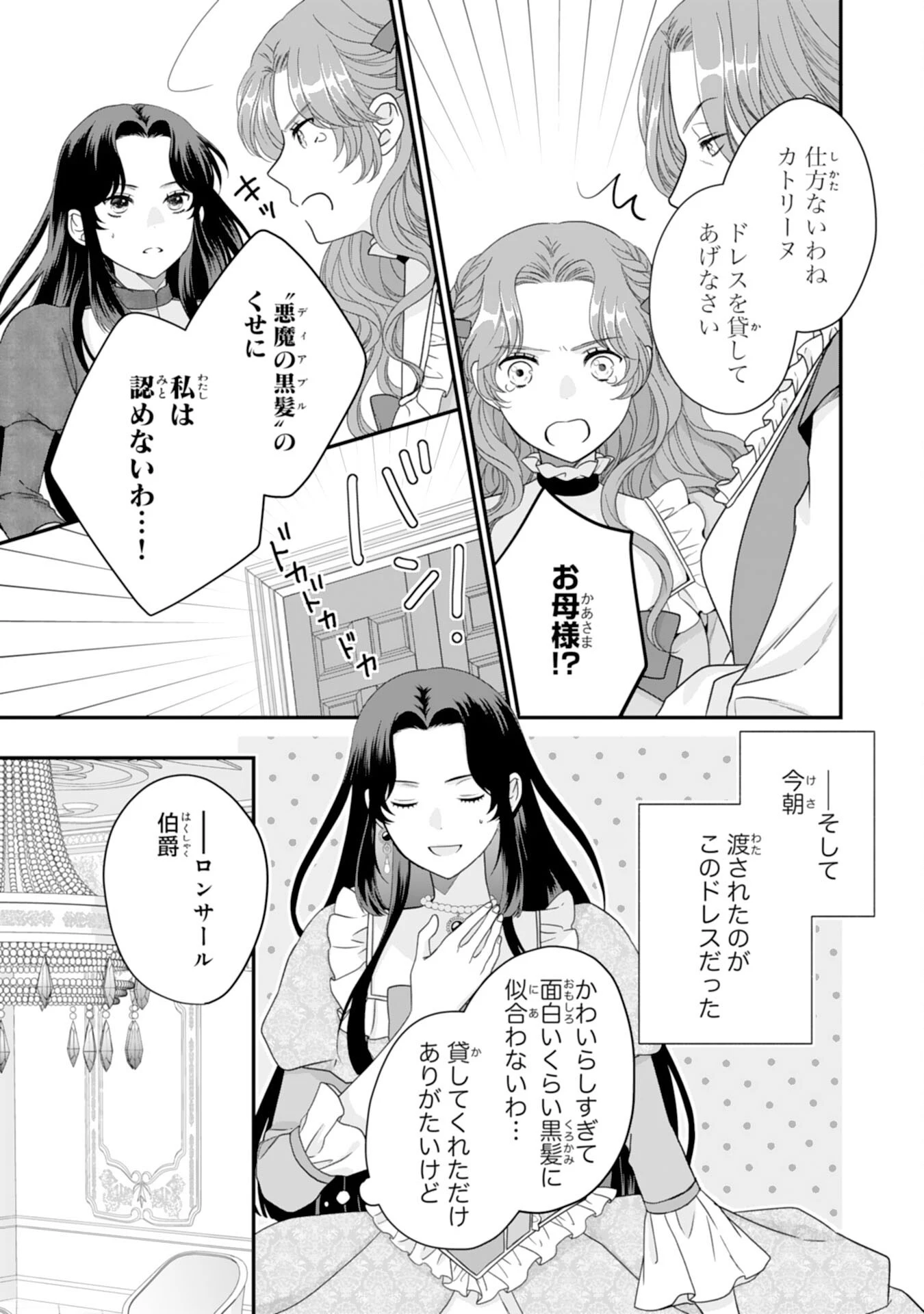 双子王子の継母になりまして～嫌われ悪女ですが、そんなことより義息子たちが可愛すぎて困ります～ 第2話 - 7