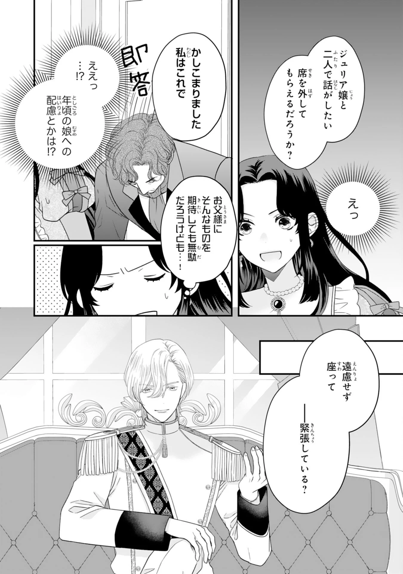 双子王子の継母になりまして～嫌われ悪女ですが、そんなことより義息子たちが可愛すぎて困ります～ 第2話 - 8