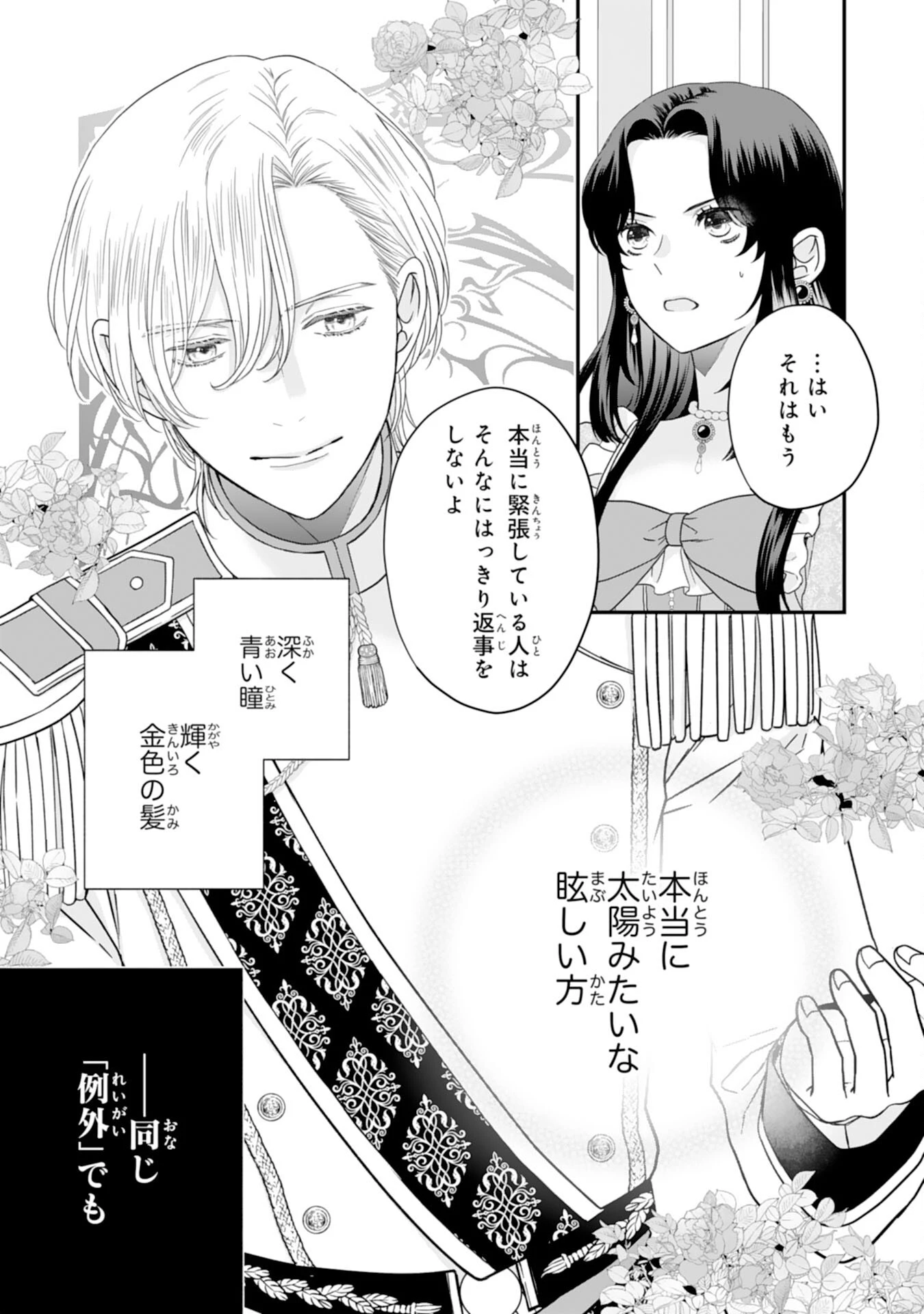 双子王子の継母になりまして～嫌われ悪女ですが、そんなことより義息子たちが可愛すぎて困ります～ 第2話 - 9