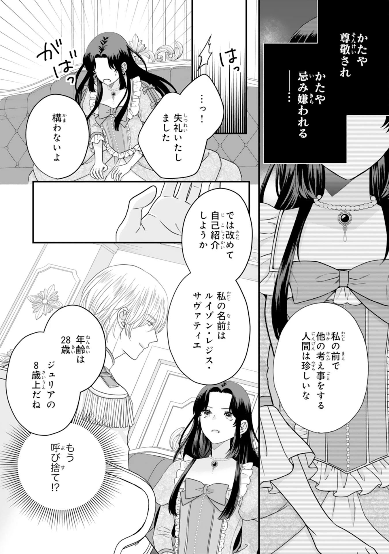 双子王子の継母になりまして～嫌われ悪女ですが、そんなことより義息子たちが可愛すぎて困ります～ 第2話 - 10