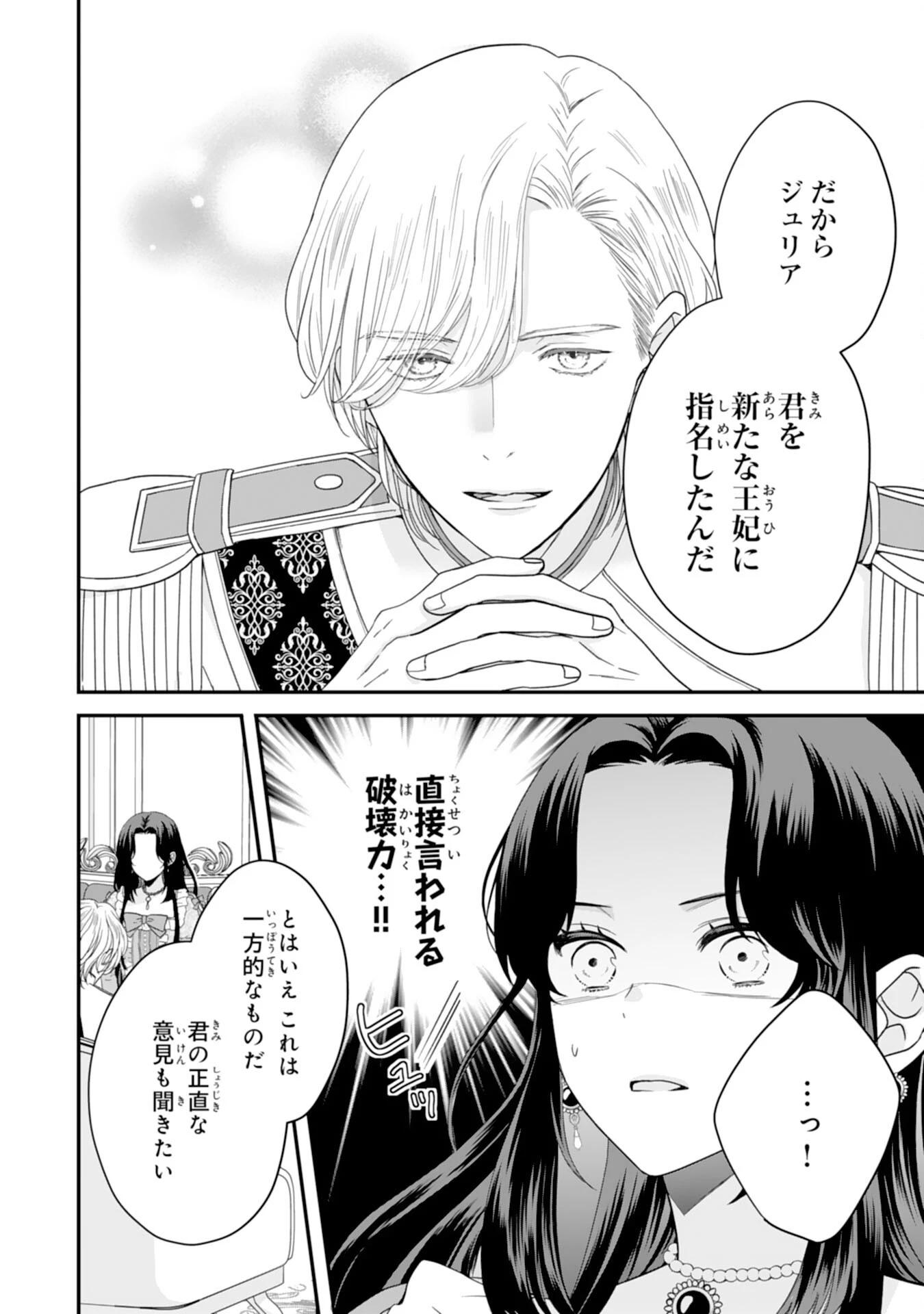 双子王子の継母になりまして～嫌われ悪女ですが、そんなことより義息子たちが可愛すぎて困ります～ 第2話 - 12