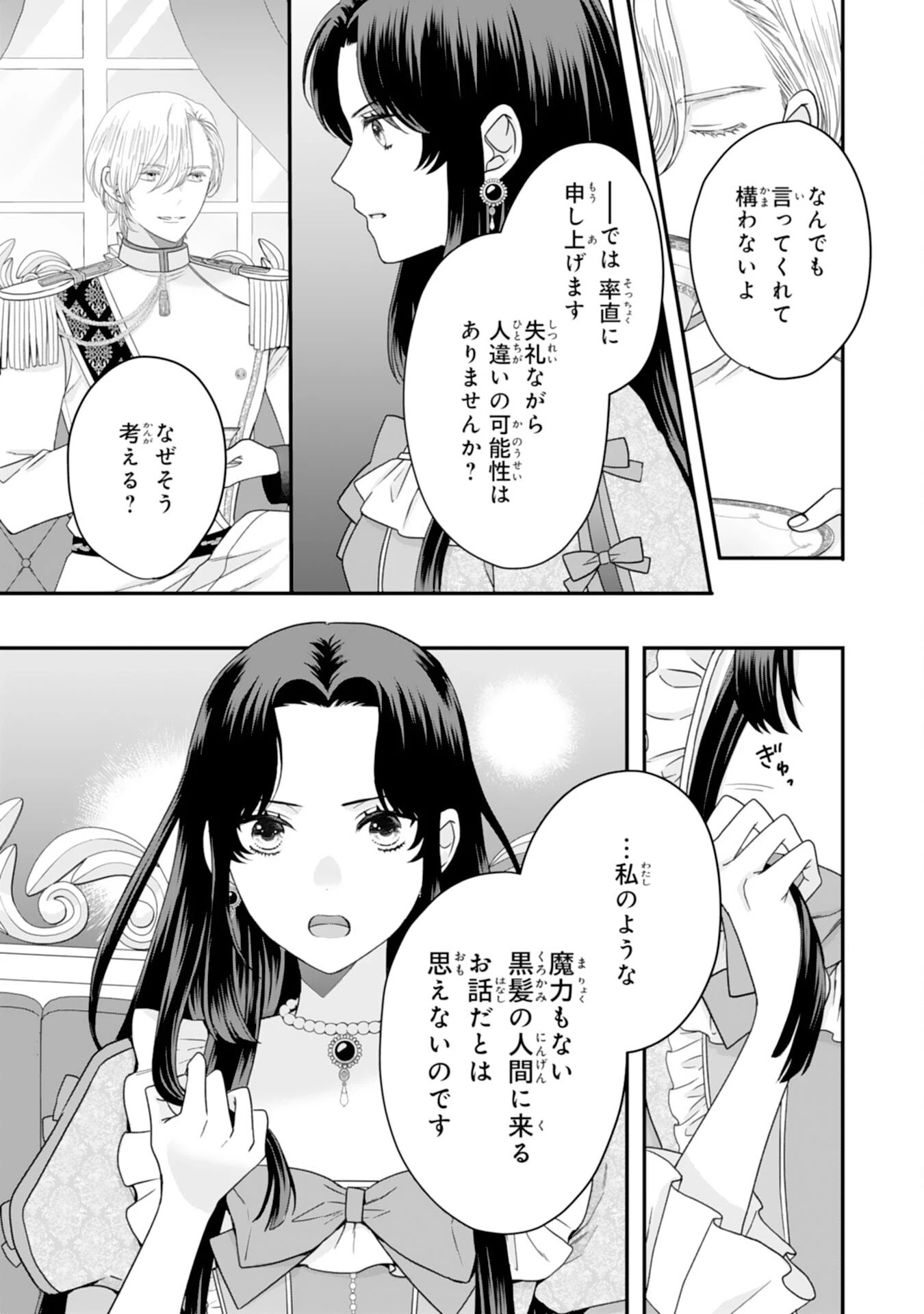 双子王子の継母になりまして～嫌われ悪女ですが、そんなことより義息子たちが可愛すぎて困ります～ 第2話 - 13