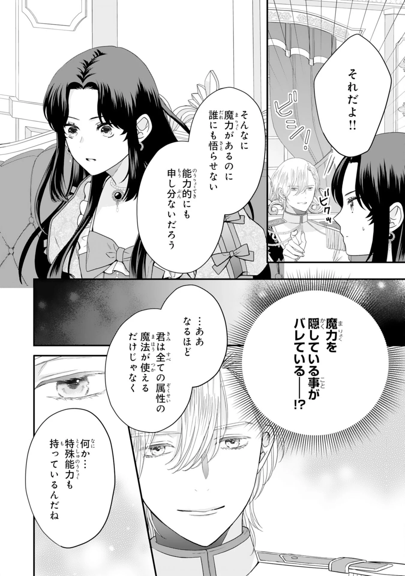 双子王子の継母になりまして～嫌われ悪女ですが、そんなことより義息子たちが可愛すぎて困ります～ 第2話 - 14