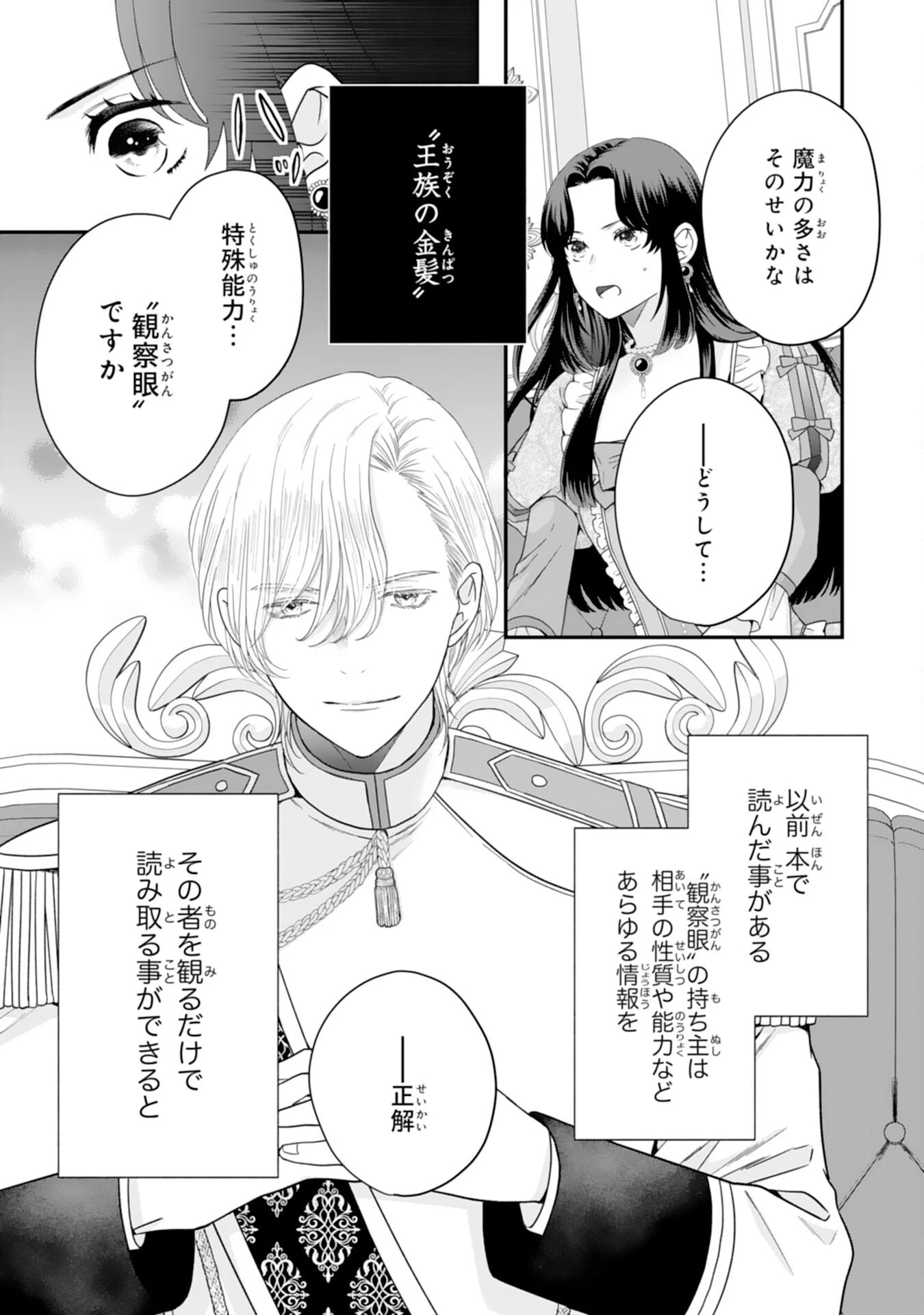 双子王子の継母になりまして～嫌われ悪女ですが、そんなことより義息子たちが可愛すぎて困ります～ 第2話 - 15