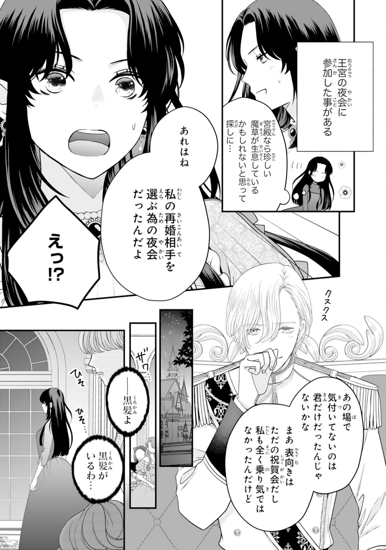 双子王子の継母になりまして～嫌われ悪女ですが、そんなことより義息子たちが可愛すぎて困ります～ 第2話 - 17