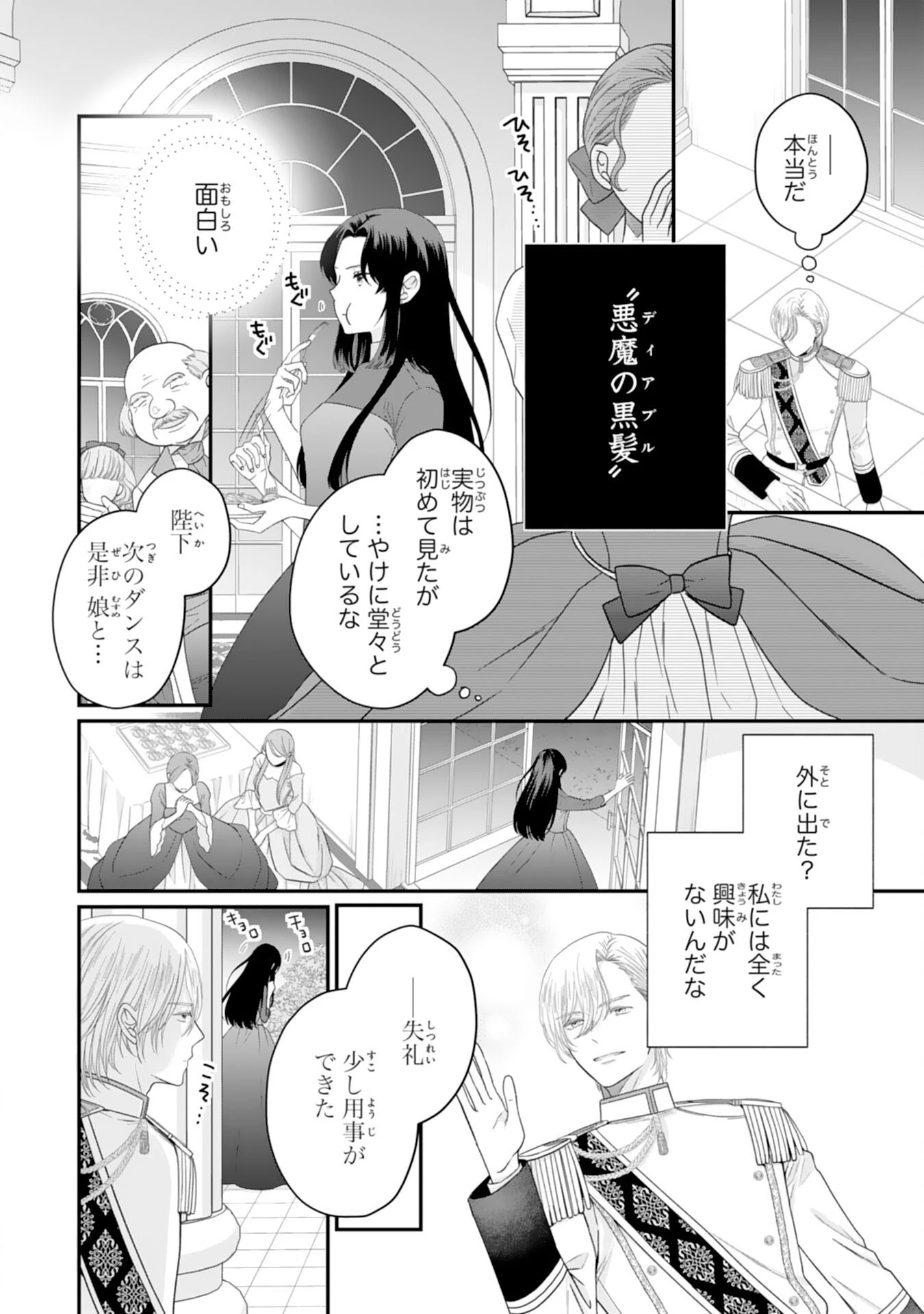 双子王子の継母になりまして～嫌われ悪女ですが、そんなことより義息子たちが可愛すぎて困ります～ 第2話 - 18