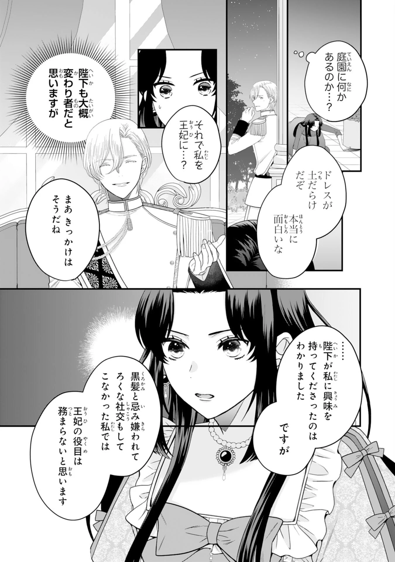 双子王子の継母になりまして～嫌われ悪女ですが、そんなことより義息子たちが可愛すぎて困ります～ 第2話 - 19