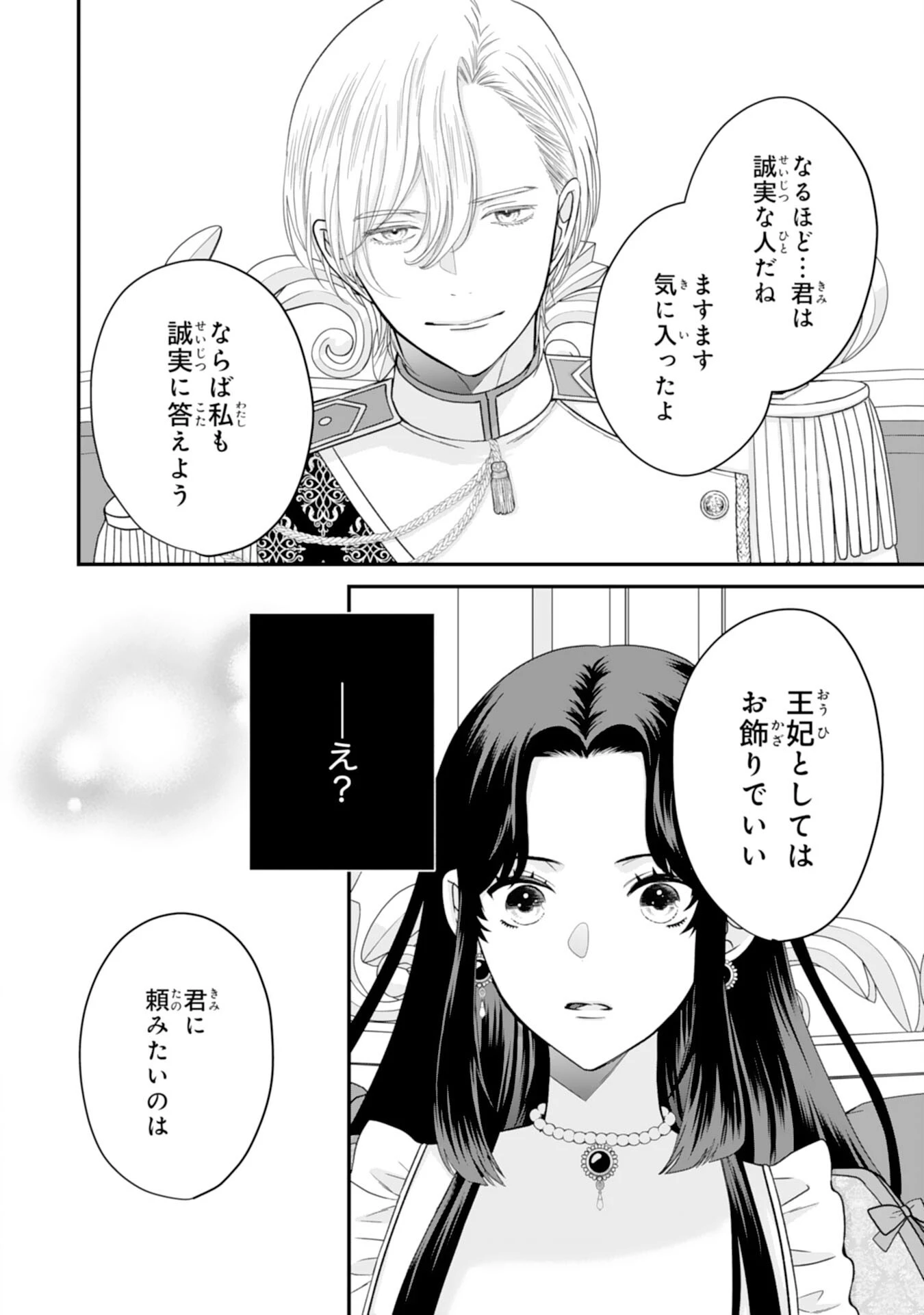 双子王子の継母になりまして～嫌われ悪女ですが、そんなことより義息子たちが可愛すぎて困ります～ 第2話 - 20