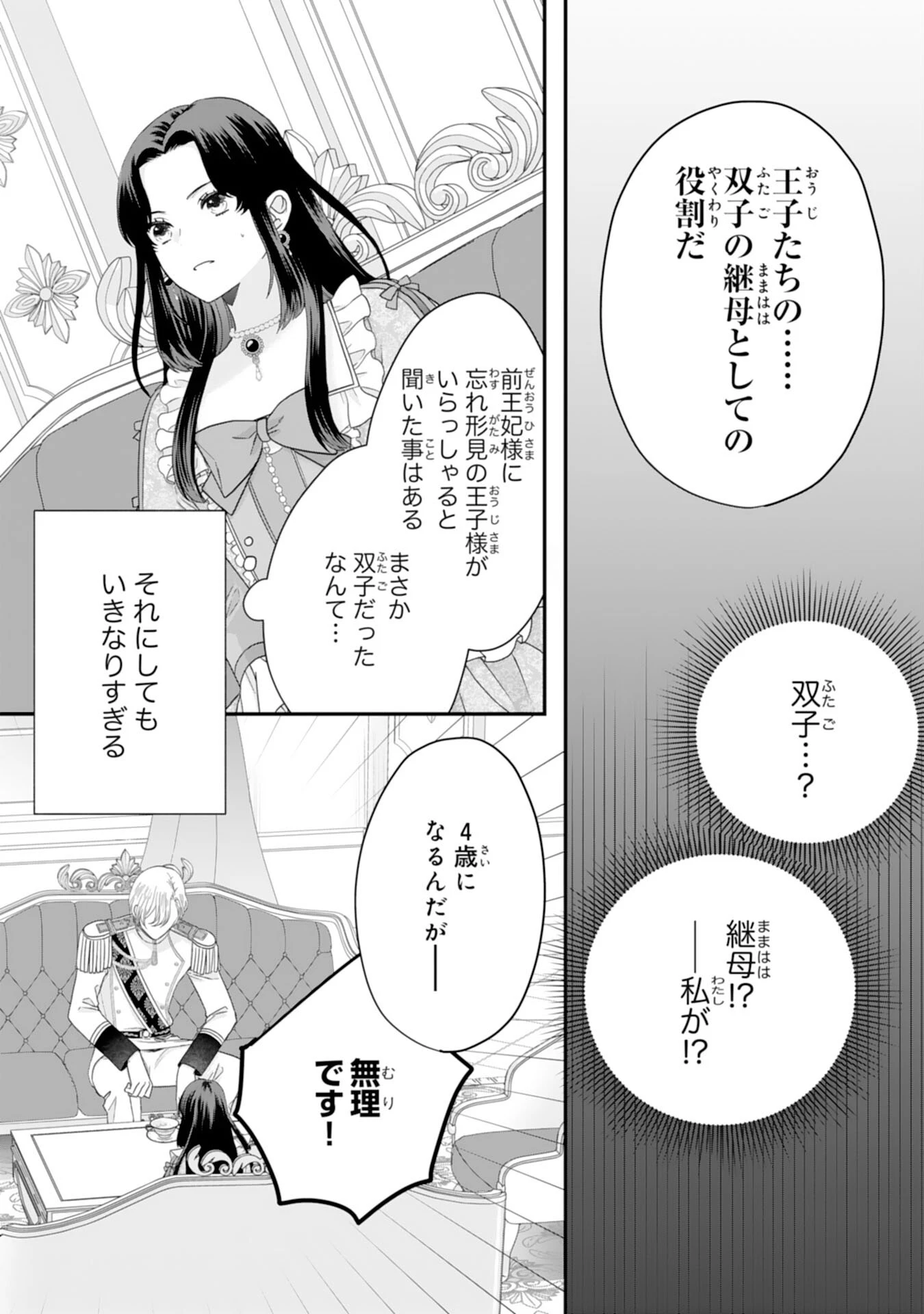 双子王子の継母になりまして～嫌われ悪女ですが、そんなことより義息子たちが可愛すぎて困ります～ 第2話 - 21