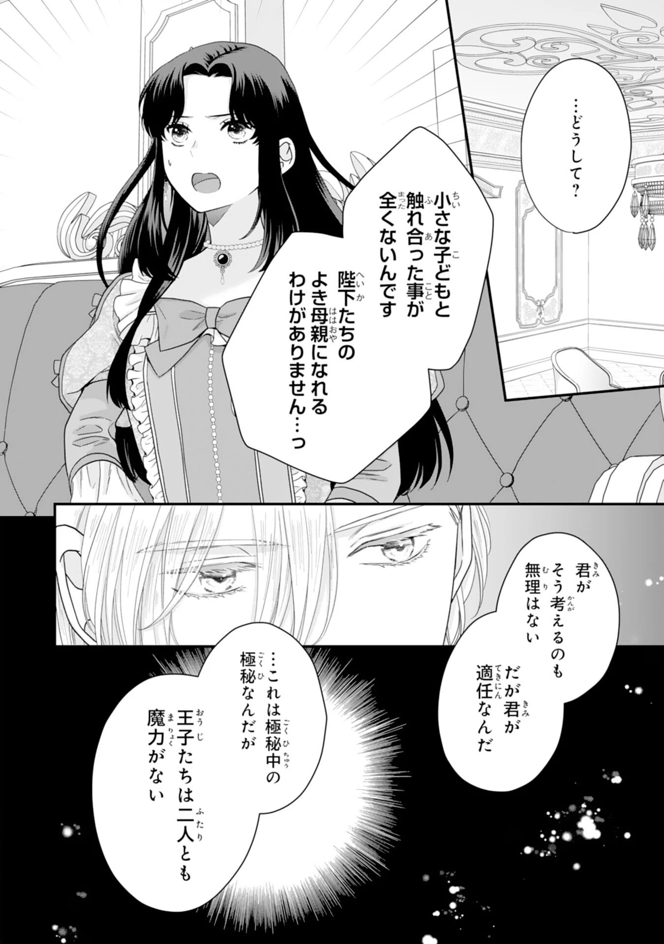 双子王子の継母になりまして～嫌われ悪女ですが、そんなことより義息子たちが可愛すぎて困ります～ 第2話 - 22