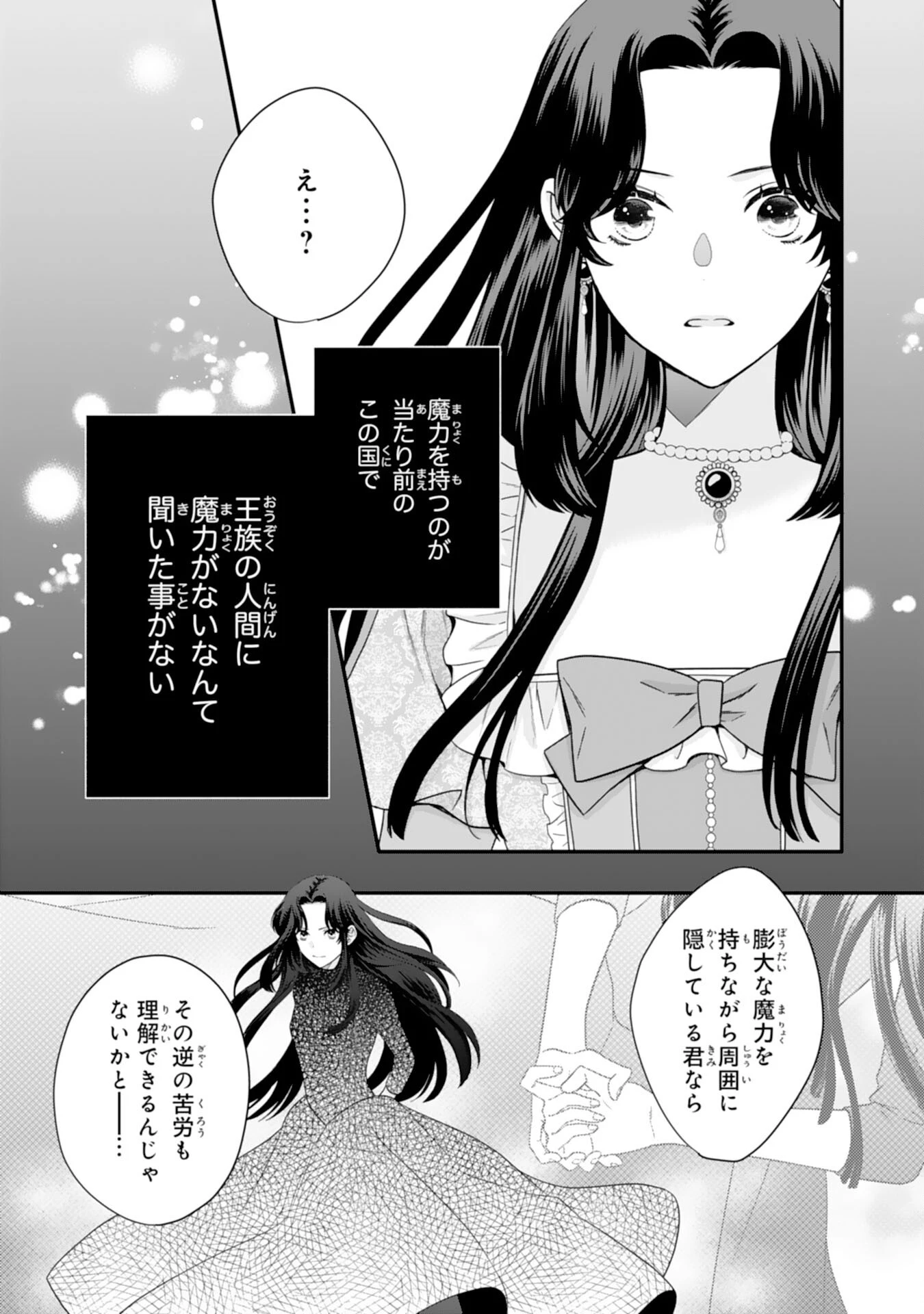 双子王子の継母になりまして～嫌われ悪女ですが、そんなことより義息子たちが可愛すぎて困ります～ 第2話 - 23