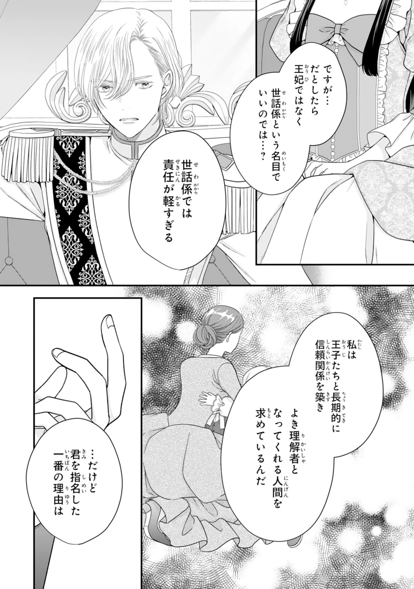 双子王子の継母になりまして～嫌われ悪女ですが、そんなことより義息子たちが可愛すぎて困ります～ 第2話 - 24