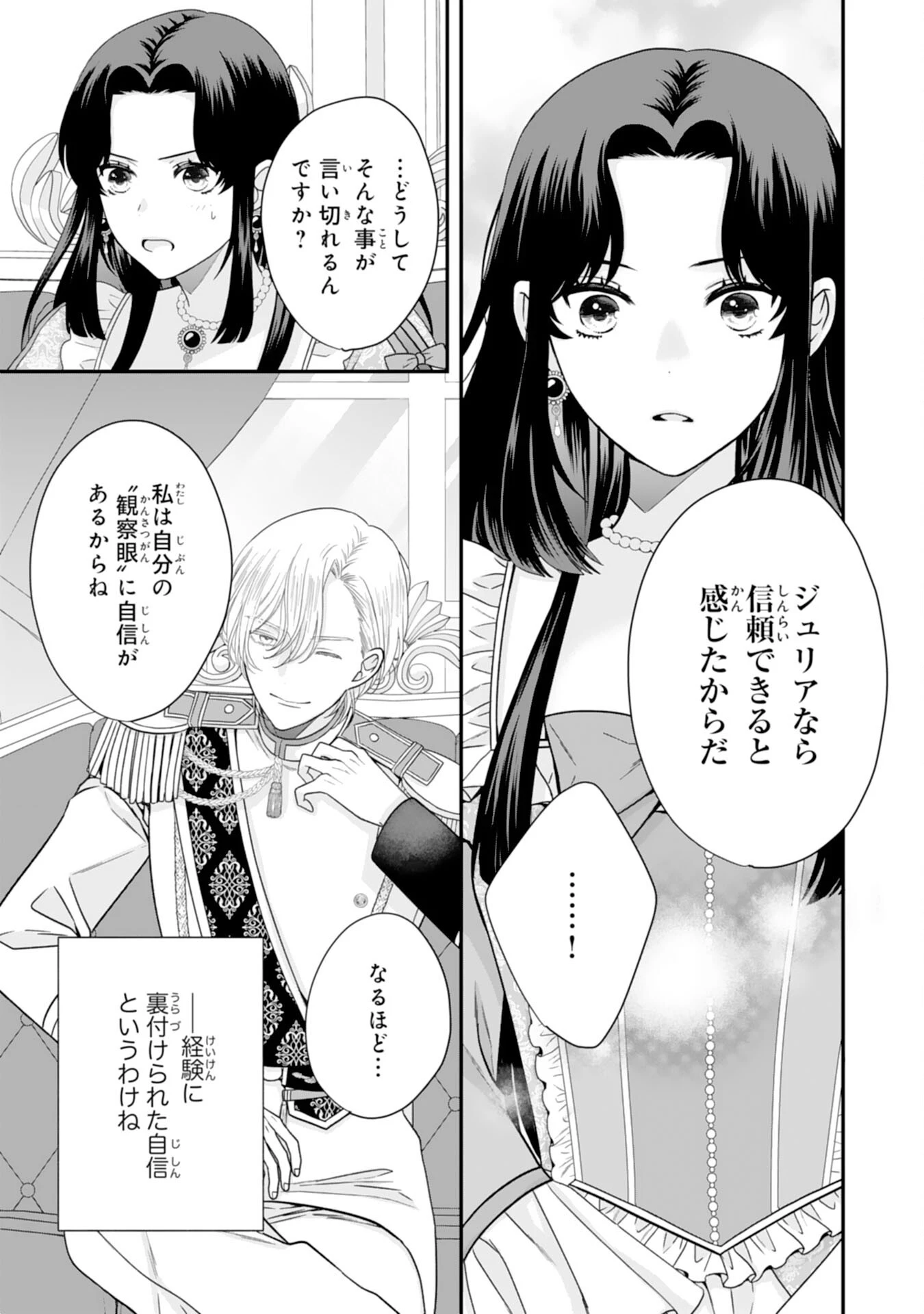 双子王子の継母になりまして～嫌われ悪女ですが、そんなことより義息子たちが可愛すぎて困ります～ 第2話 - 25