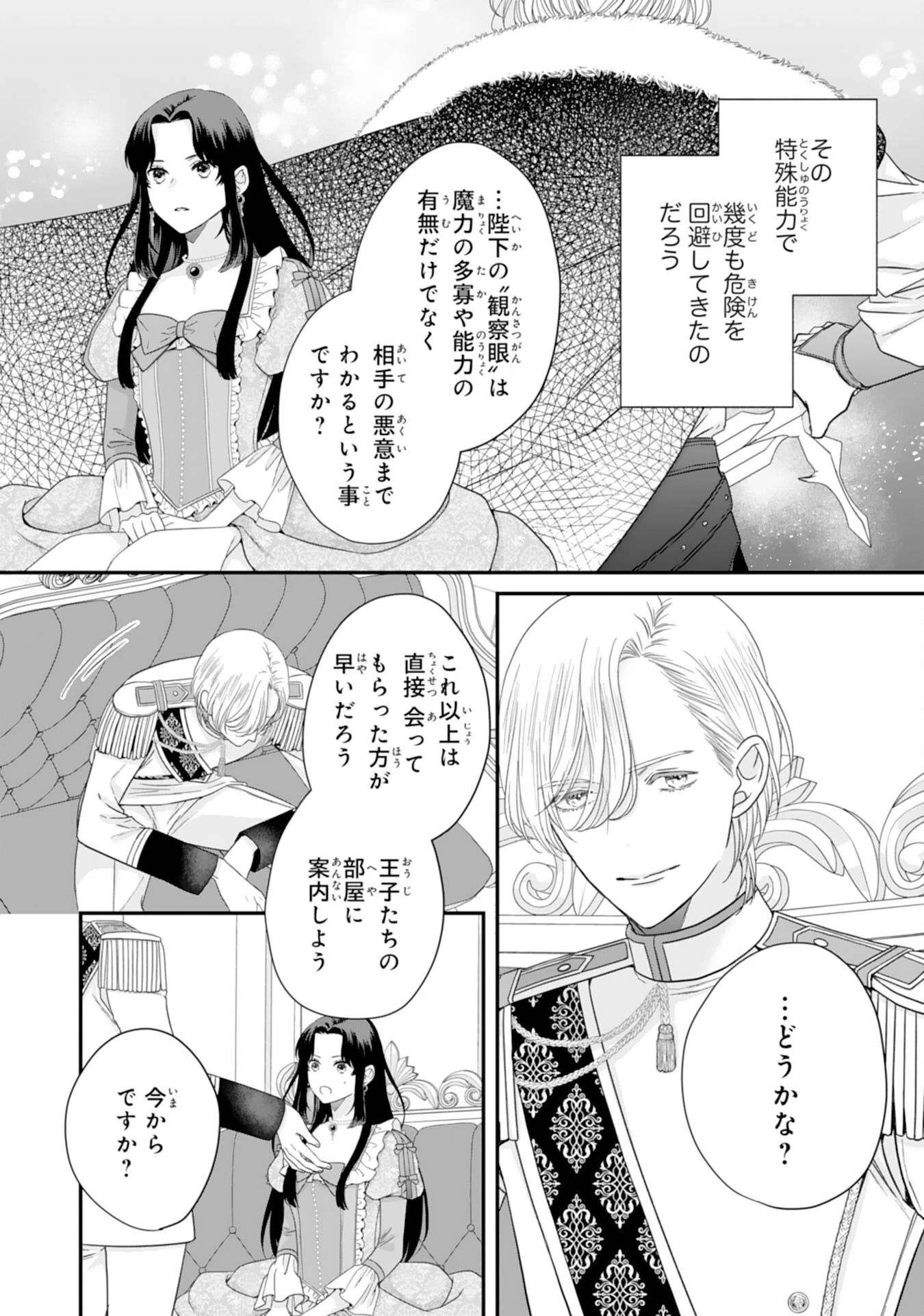 双子王子の継母になりまして～嫌われ悪女ですが、そんなことより義息子たちが可愛すぎて困ります～ 第2話 - 26