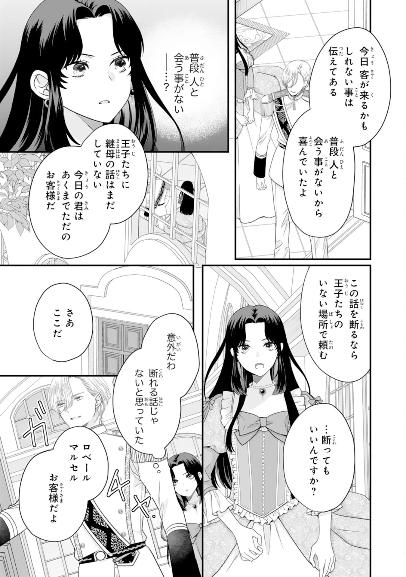 双子王子の継母になりまして～嫌われ悪女ですが、そんなことより義息子たちが可愛すぎて困ります～ 第2話 - 27
