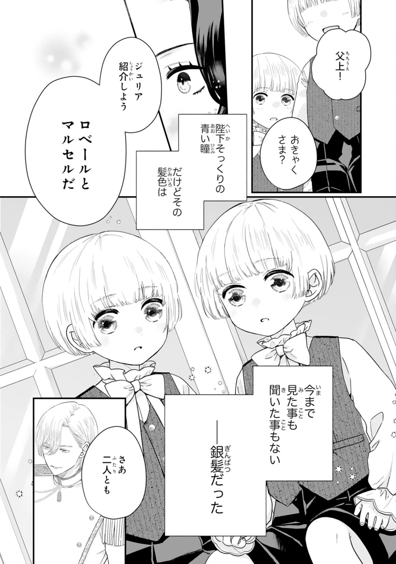 双子王子の継母になりまして～嫌われ悪女ですが、そんなことより義息子たちが可愛すぎて困ります～ 第2話 - 28