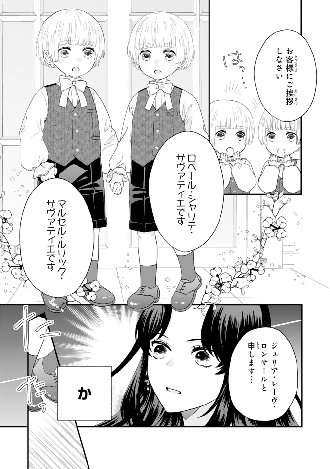 双子王子の継母になりまして～嫌われ悪女ですが、そんなことより義息子たちが可愛すぎて困ります～ 第2話 - 29