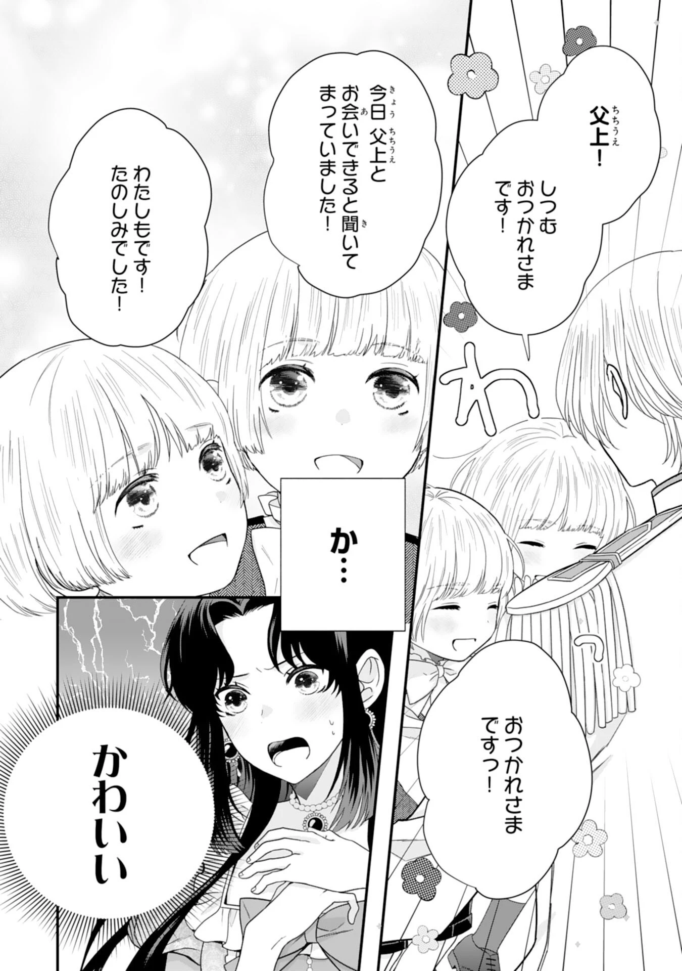 双子王子の継母になりまして～嫌われ悪女ですが、そんなことより義息子たちが可愛すぎて困ります～ 第2話 - 30